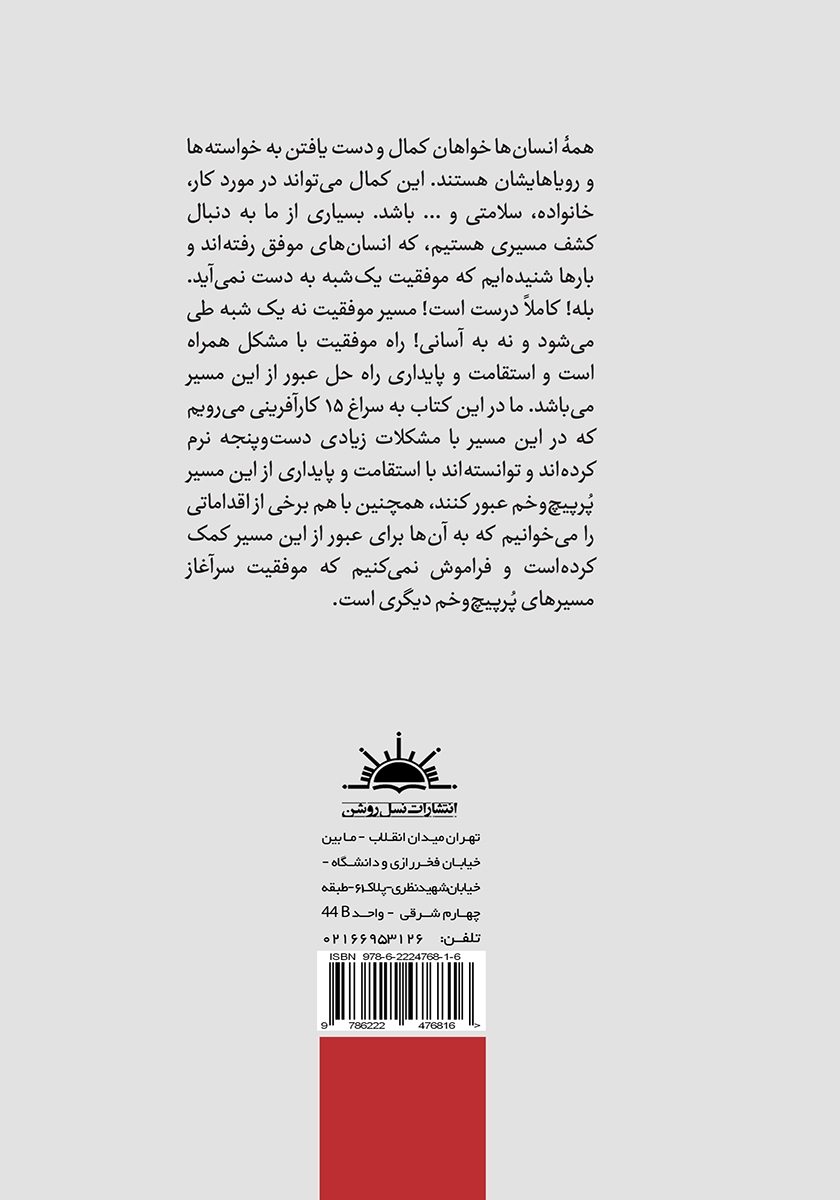 پشت جلد کتاب بله! من می‌توانم
