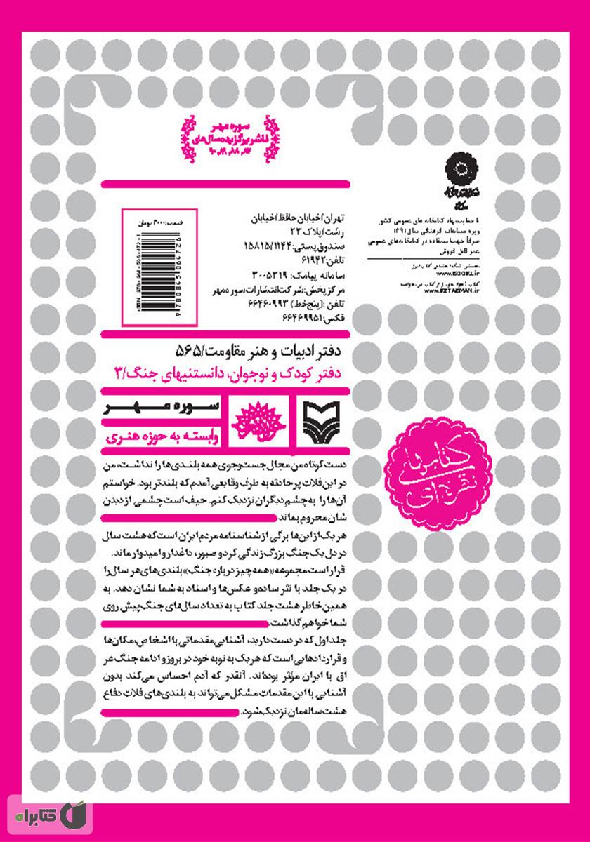 پشت جلد کتاب همه چیز درباره جنگ - جلد اول