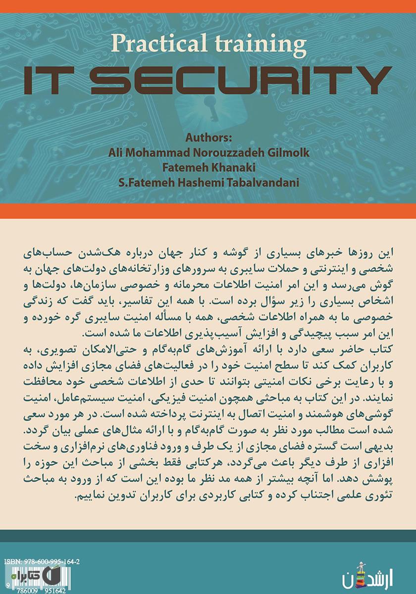 پشت جلد کتاب آموزش کاربردی امنیت فناوری اطلاعات