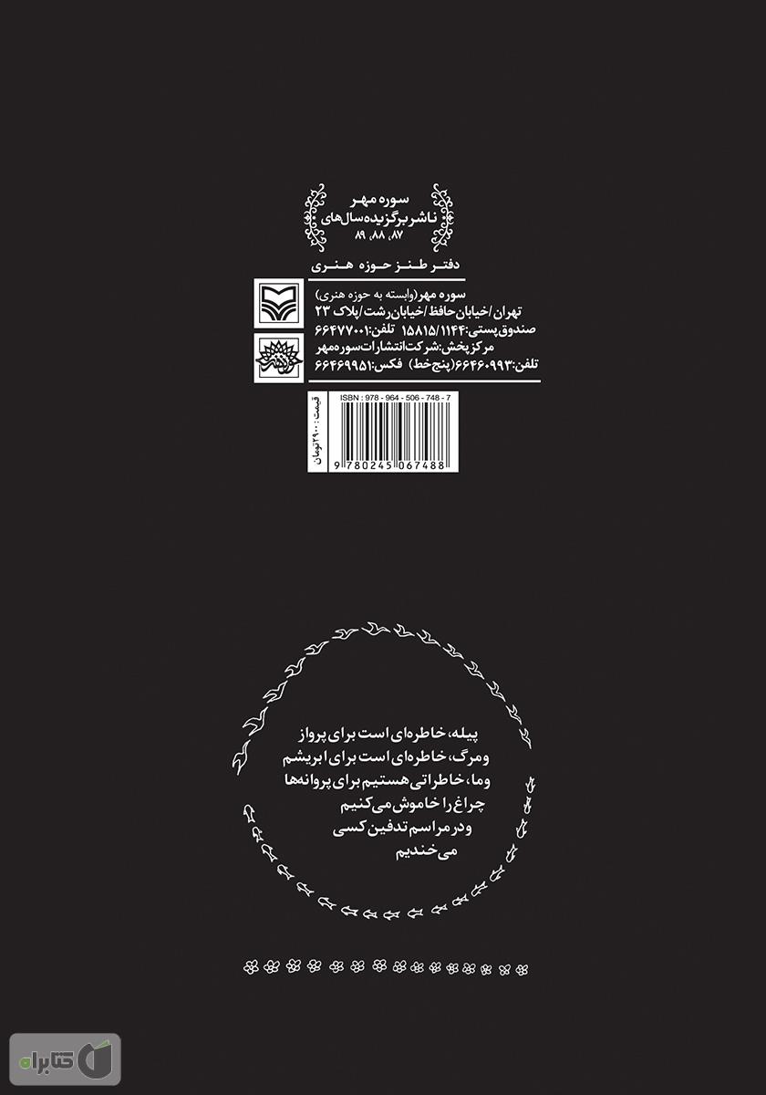 پشت جلد کتاب کتاب خنده در مراسم تدفین