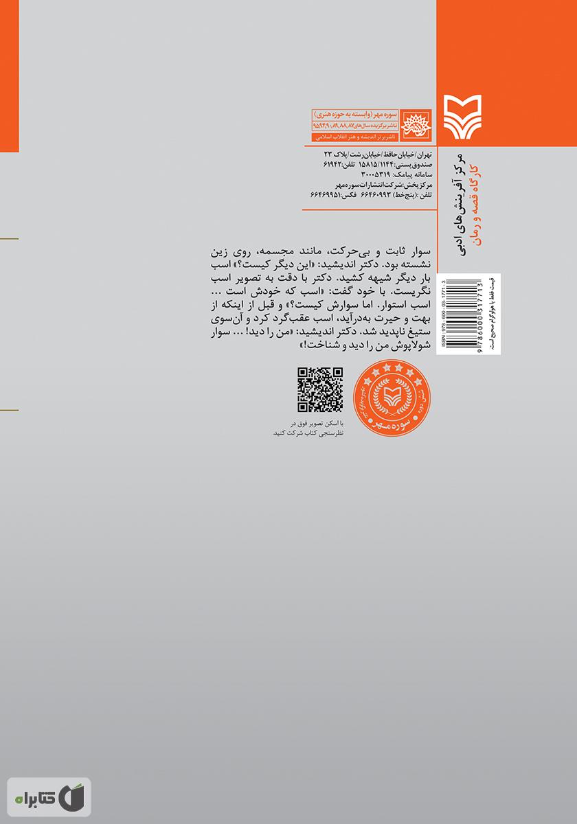 پشت جلد کتاب جاده جنگ - جلد 10