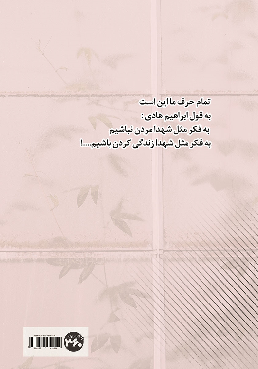 پشت جلد کتاب عاشقم کن