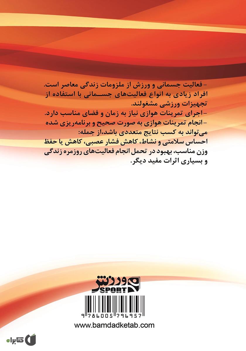 پشت جلد کتاب تردمیل: روش استفاده از آن