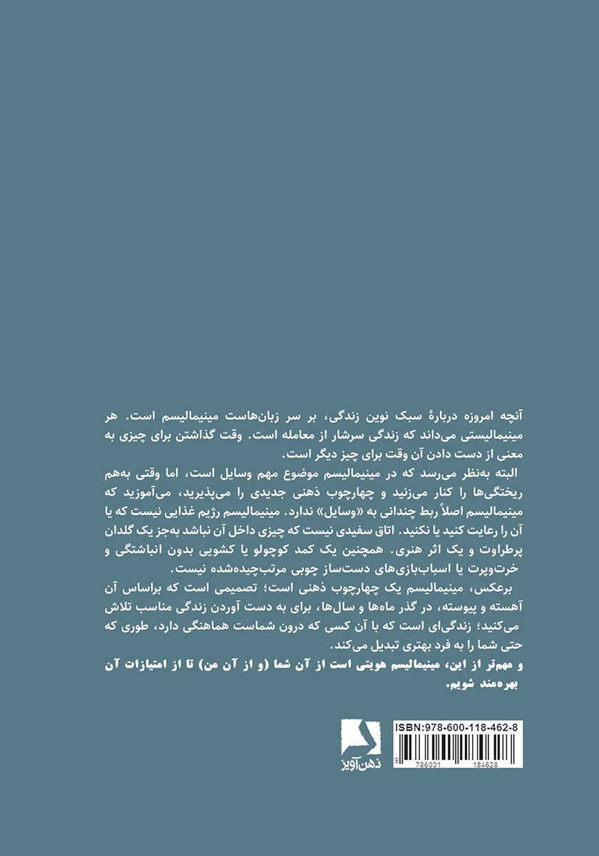 پشت جلد کتاب راه و روش مینیمالیستی: روش‌هایی ساده و کاربردی برای نظم بخشیدن به زندگی و ساختن محیطی شاد