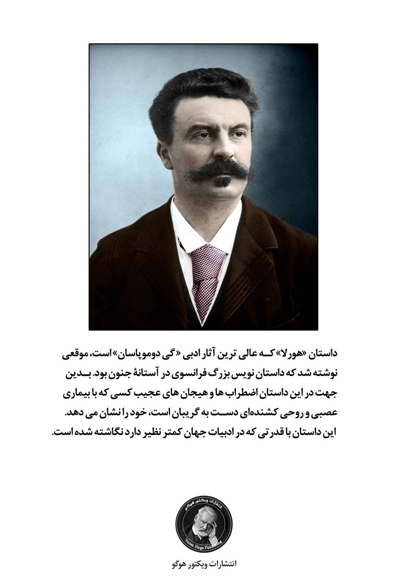 پشت جلد کتاب هورلا