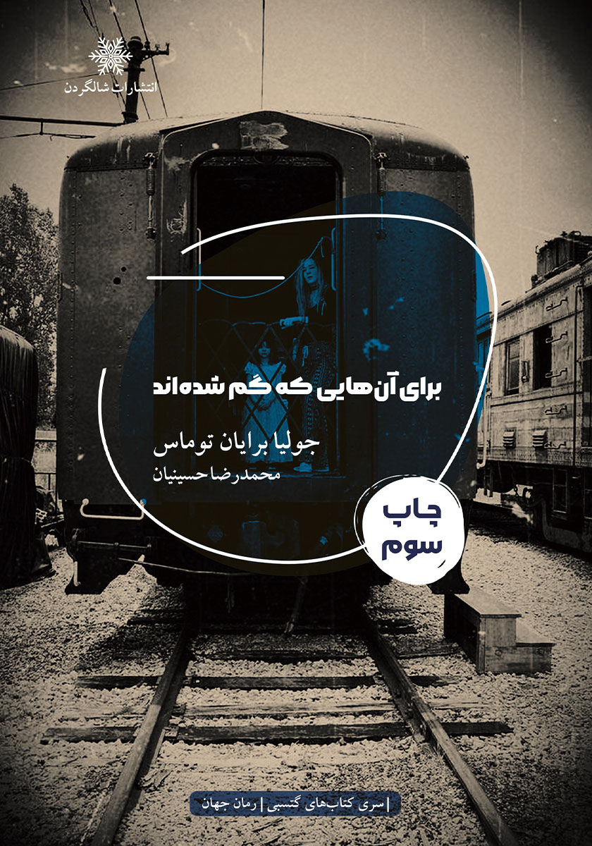 کتاب برای آنهایی که گم شدهاند
