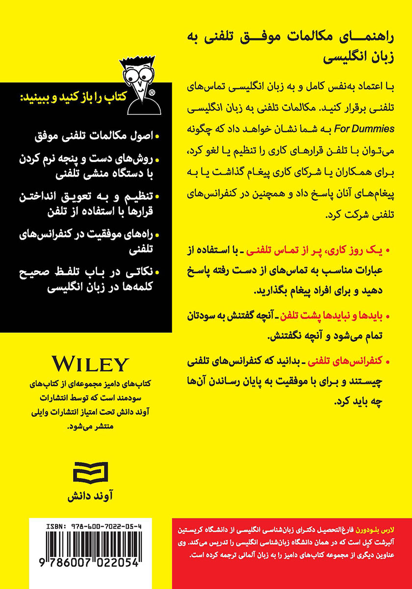پشت جلد کتاب مکالمات تلفنی به زبان انگلیسی