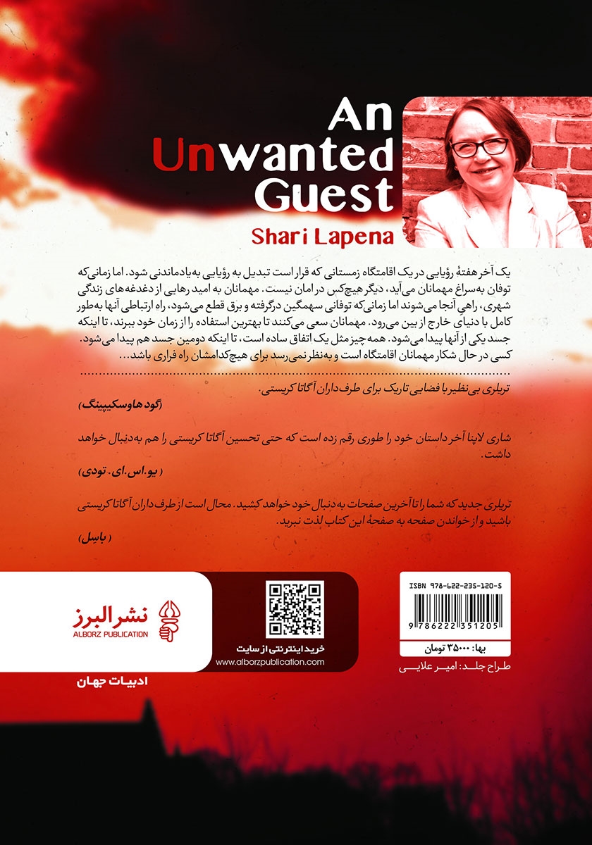 پشت جلد کتاب مهمان ناخوانده