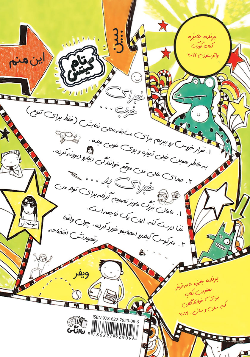 پشت جلد کتاب تام گیتس جلد 3: همه چیز شگفت انگیزه (یه کم)