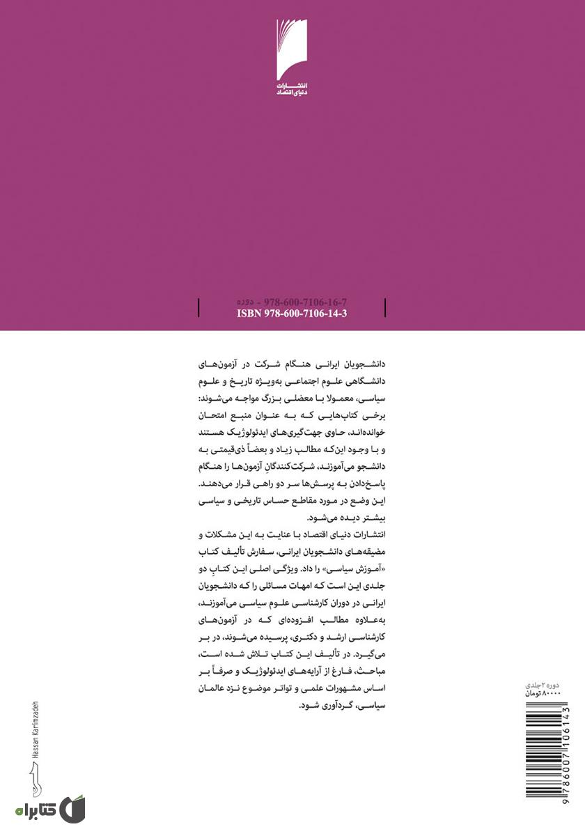 پشت جلد کتاب آموزش سیاسی - جلد 1