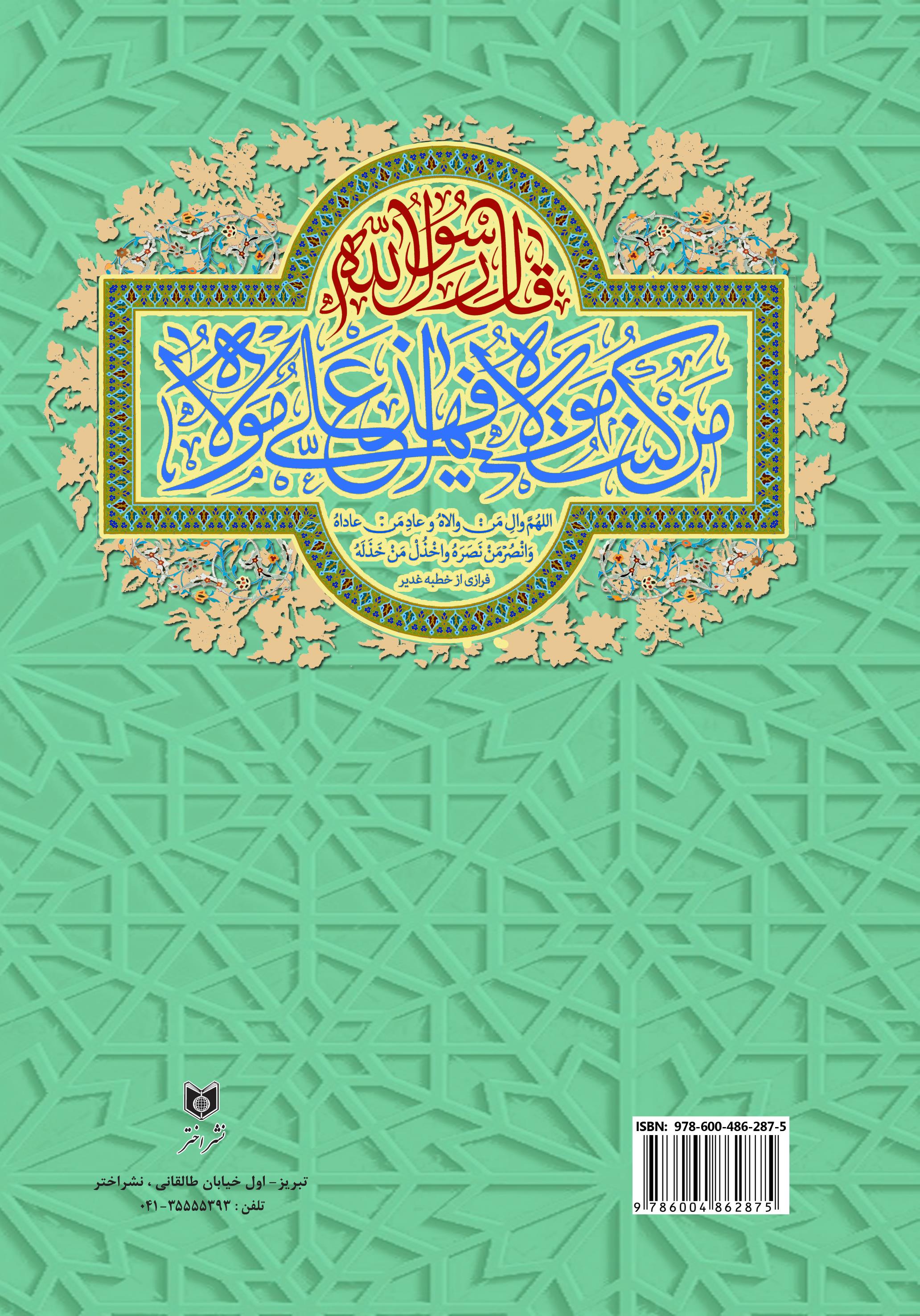 پشت جلد کتاب کتاب اعتقادات و تکالیف اجمالی شیعه