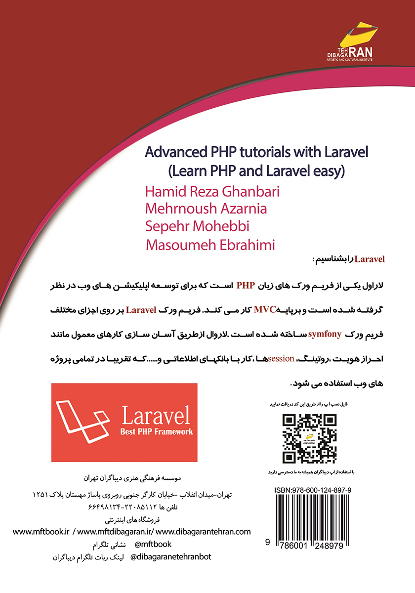 پشت جلد کتاب آموزش LARAVEL همراه با PHP