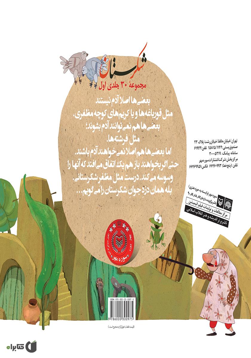 پشت جلد کتاب دوست ناباب