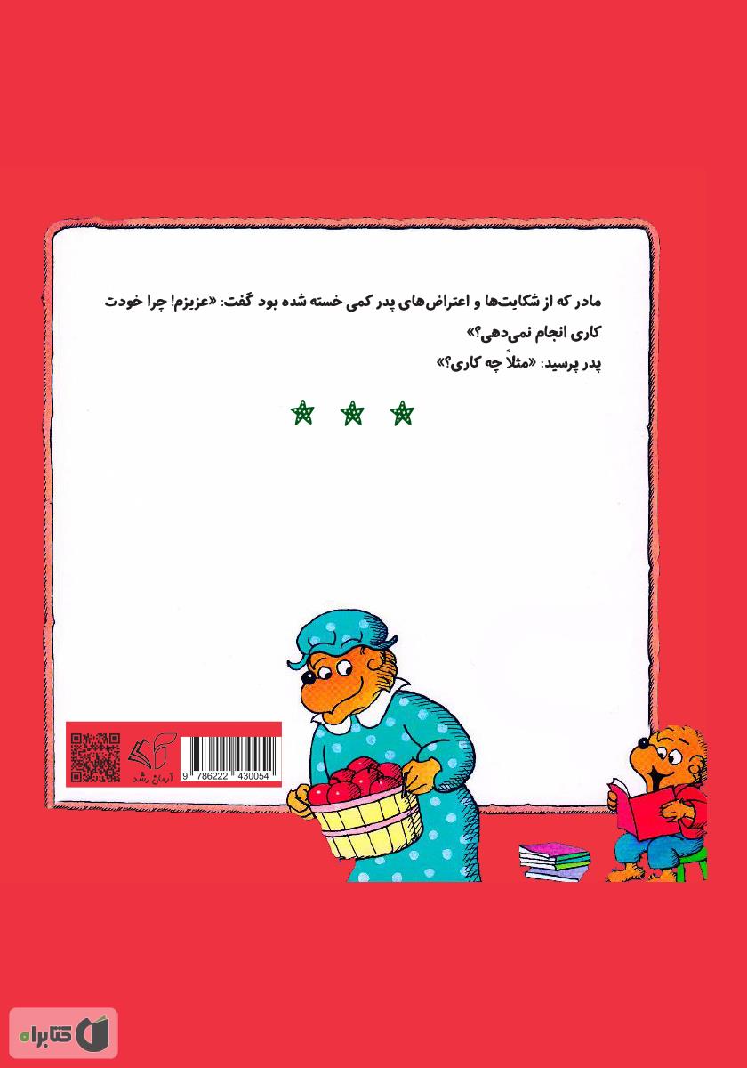 پشت جلد کتاب انتخابات بزرگ: از خودمان شروع کنیم