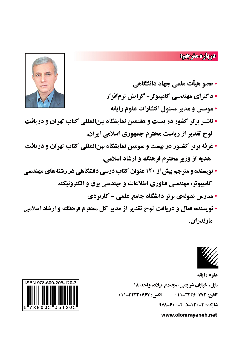 پشت جلد کتاب کتاب داده کاوی