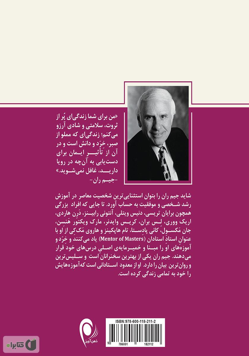 پشت جلد کتاب فصل‌های زندگی
