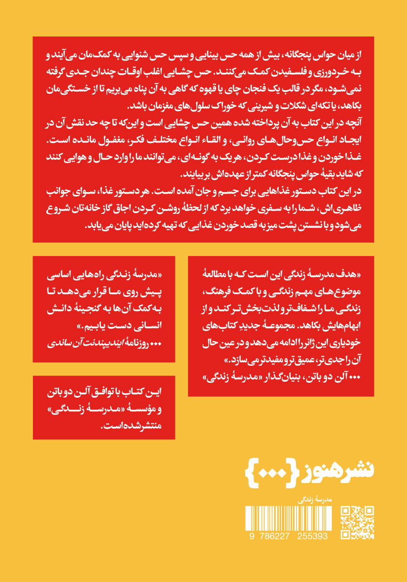 پشت جلد کتاب کتاب اندیشیدن و آشپزی