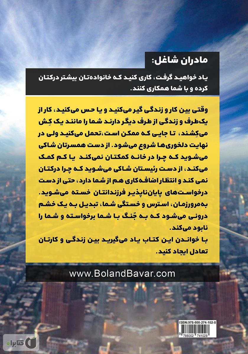 پشت جلد کتاب کتاب مادر بندباز