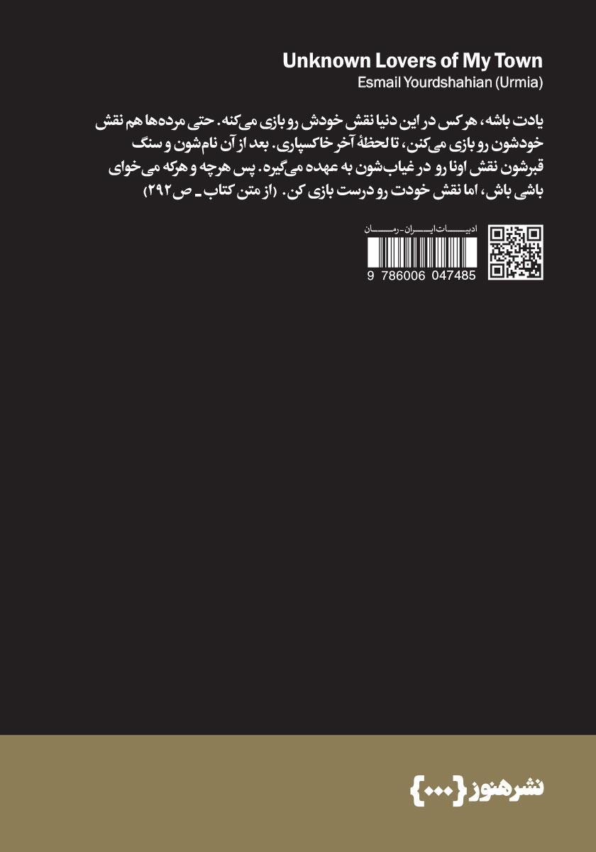 پشت جلد کتاب دلباختگان بینام شهر من