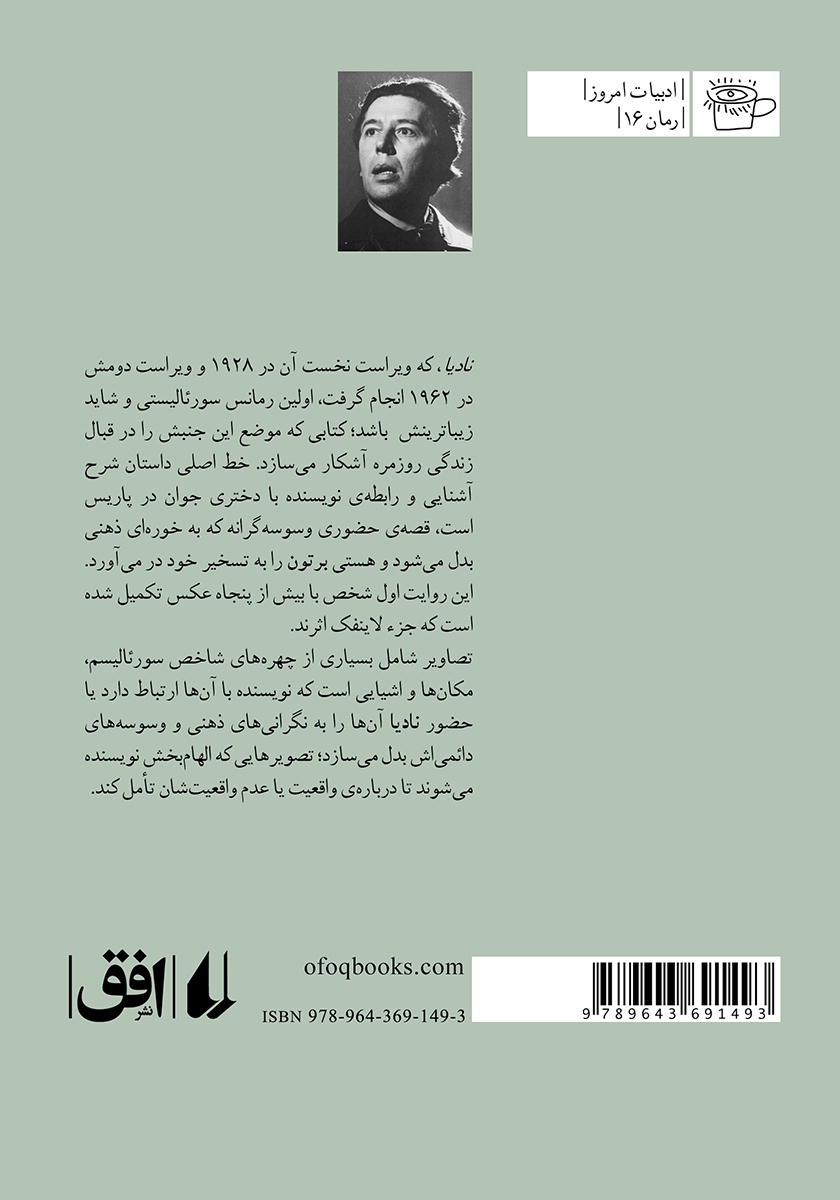 پشت جلد کتاب نادیا