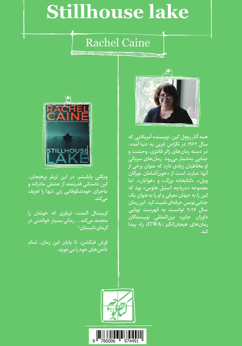 پشت جلد کتاب دریاچه متروک