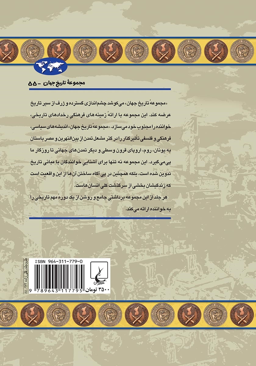 پشت جلد کتاب جنگ کره