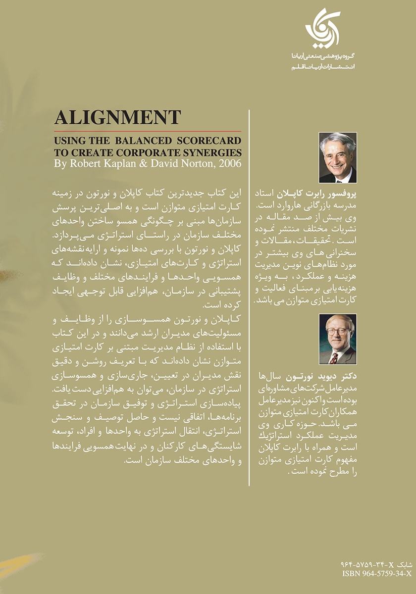 پشت جلد کتاب همسویی استراتژیک