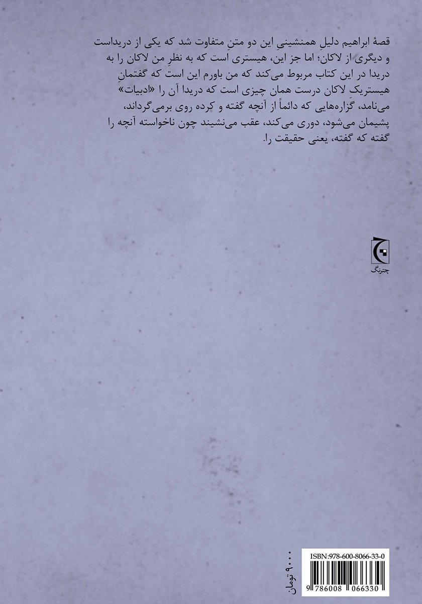 پشت جلد کتاب بر سر کوه موریه