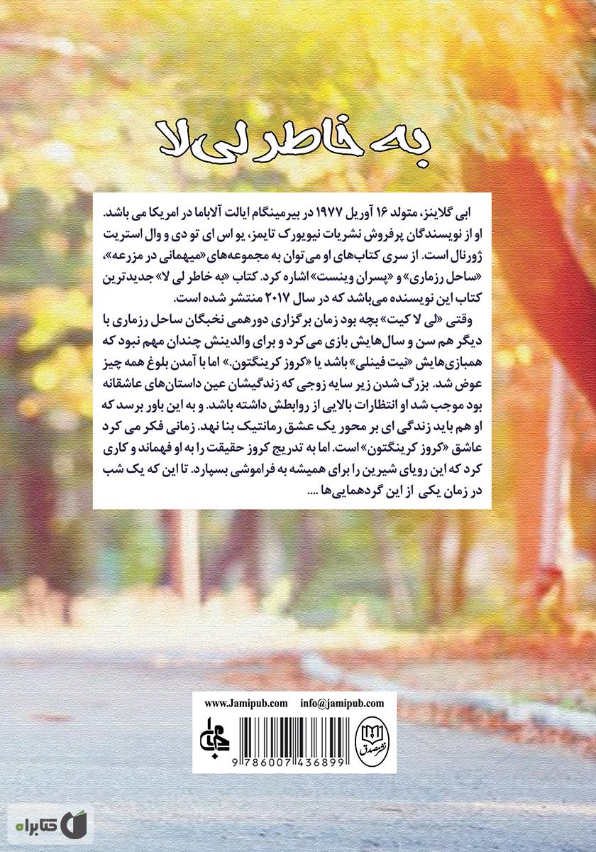 پشت جلد کتاب به خاطر لی‌لا