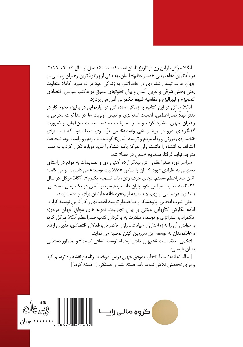 پشت جلد کتاب آزادی و توسعه