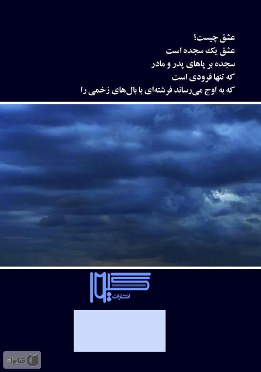 پشت جلد کتاب مردی که می‌خندید...