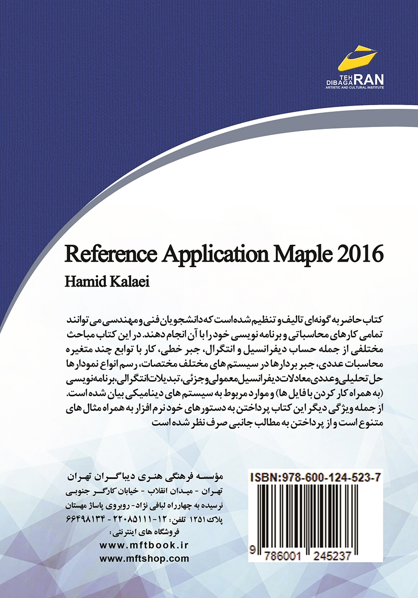 پشت جلد کتاب کتاب مرجع کاربردی maple 2016