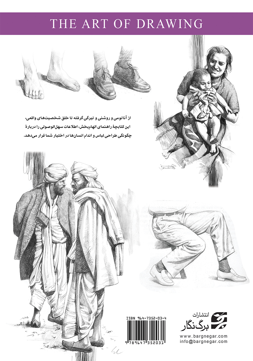 پشت جلد کتاب طراحی پیکر پوشیده با لباس