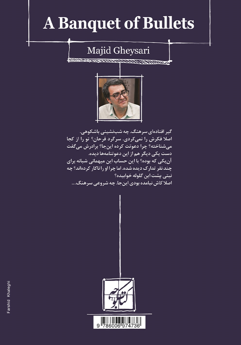 پشت جلد کتاب ضیافت به صرف گلوله