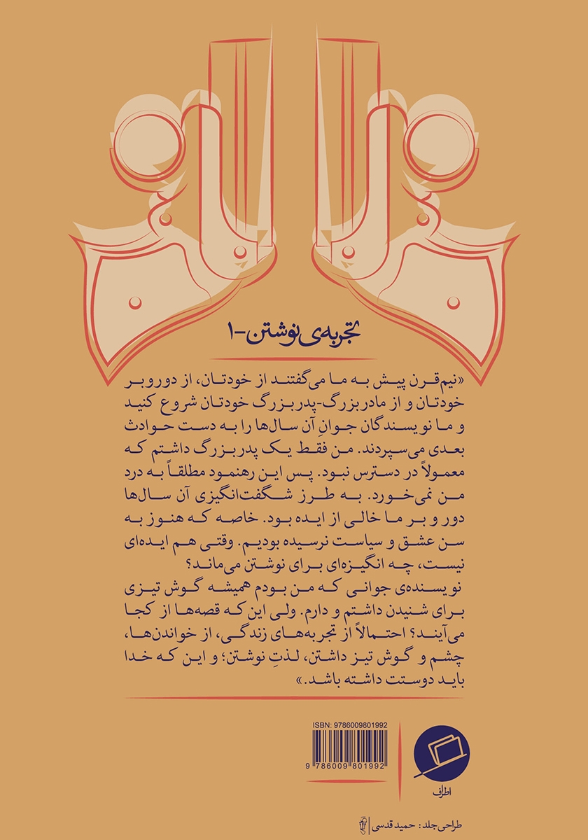 پشت جلد کتاب قصه‌ها از کجا می‌آیند