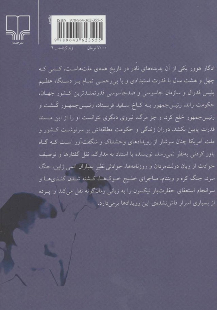 پشت جلد کتاب خانواده‌ی نفرین شده‌ی کندی
