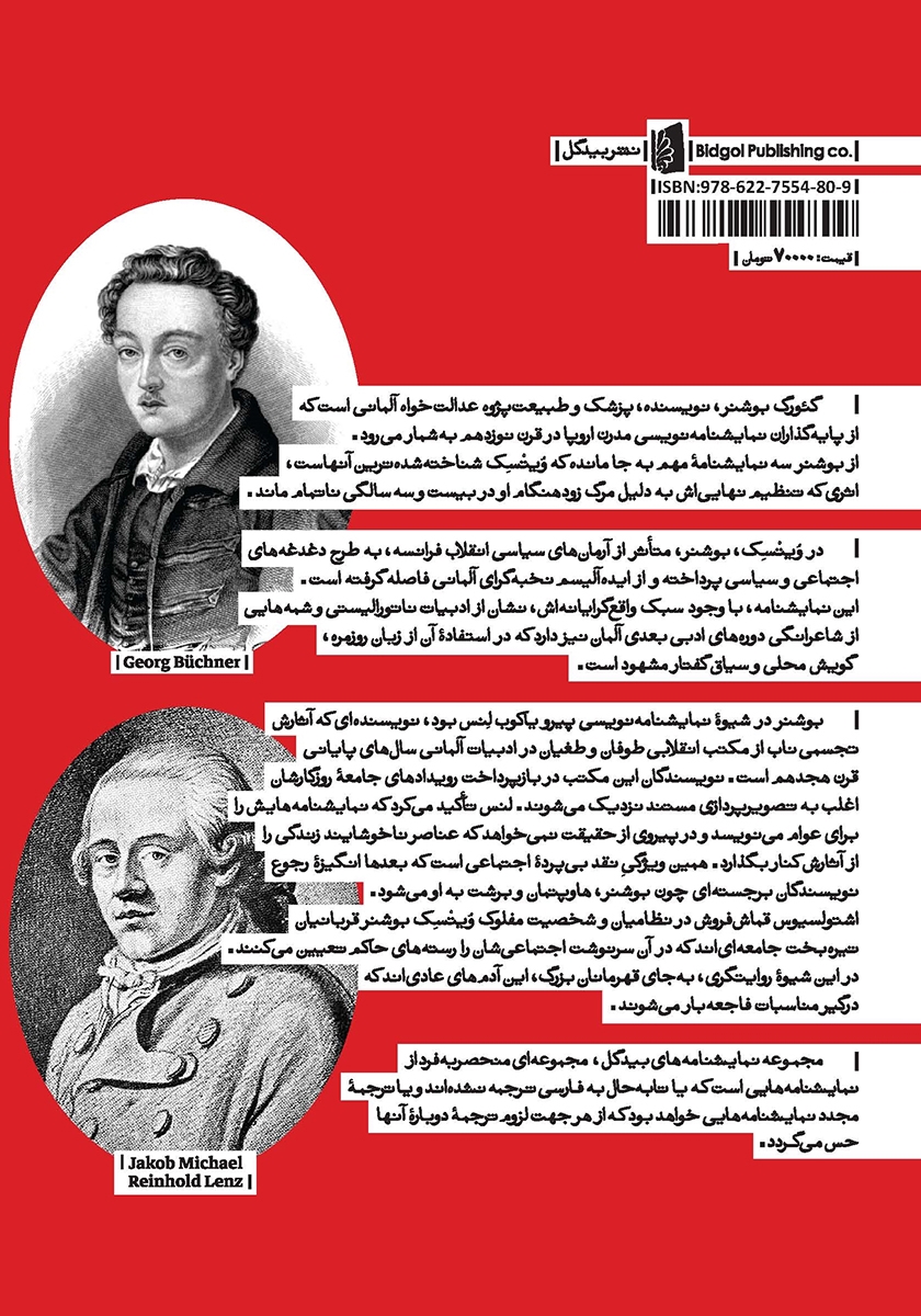 پشت جلد کتاب ویتسک / نظامیان