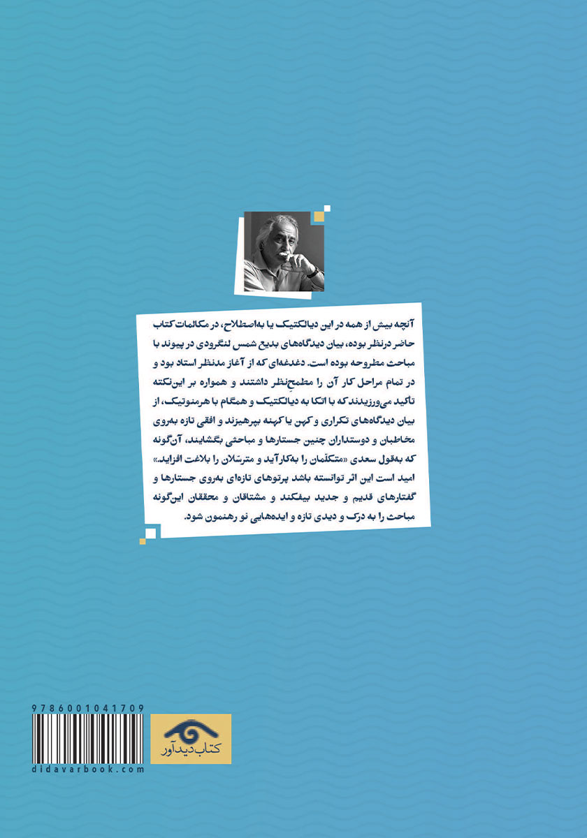 پشت جلد کتاب جایی پشت واژه‌ها
