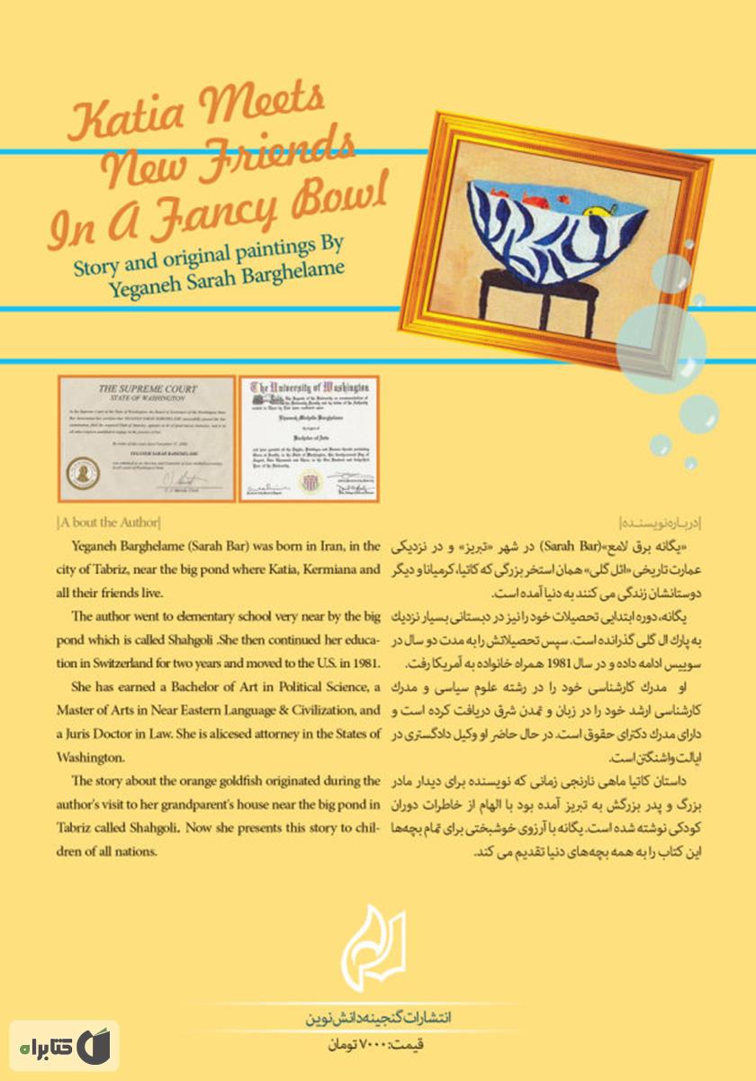 پشت جلد کتاب کتاب کاتیا و دوستان در یک کاسه زیبای سفالی