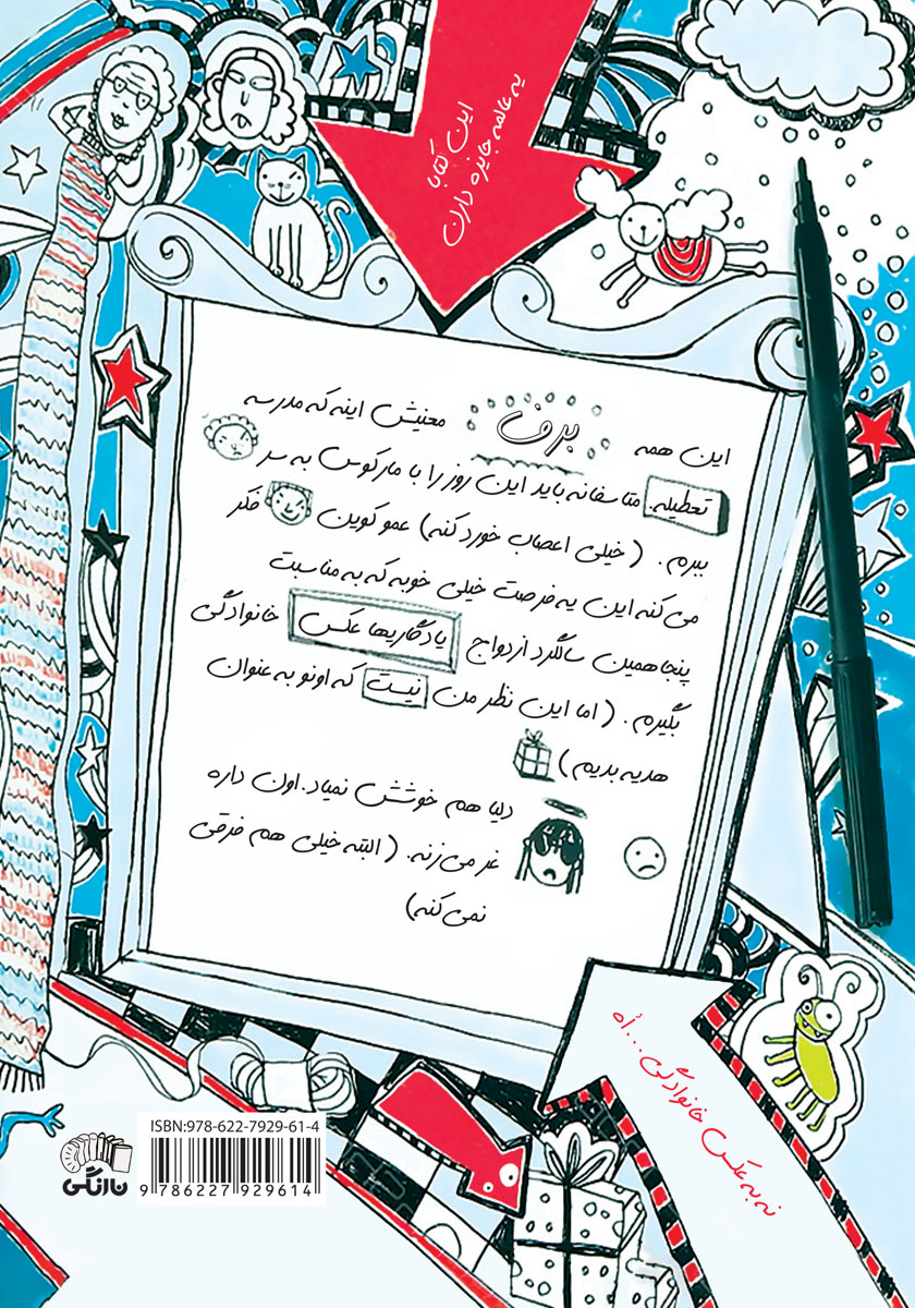 پشت جلد کتاب تام گیتس جلد 6: خوراکیای ویژه (نه خیلی)