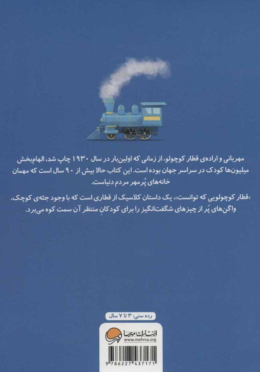 پشت جلد کتاب قطار کوچولویی که توانست!