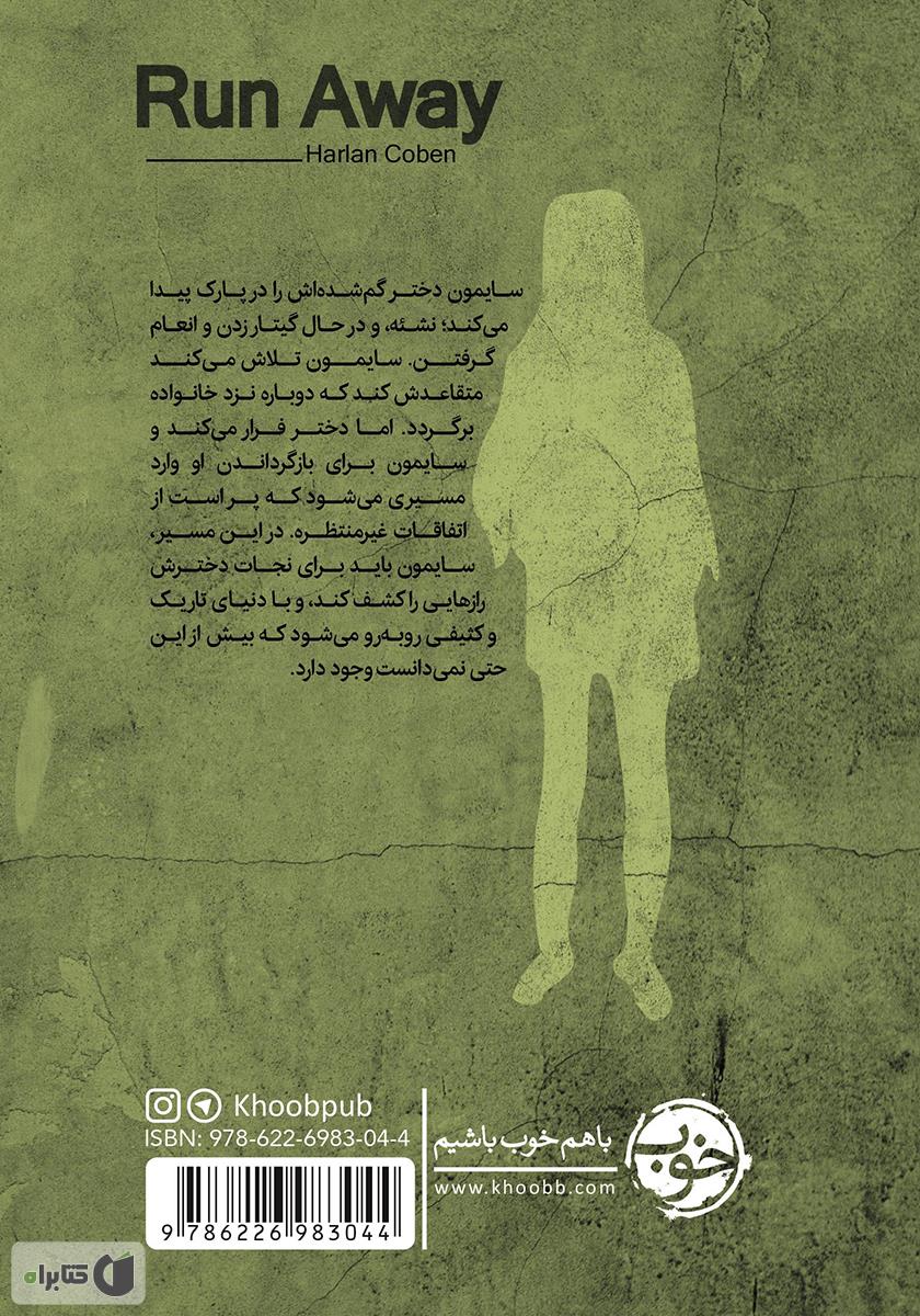 پشت جلد کتاب فراری
