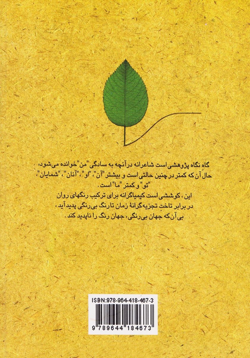 پشت جلد کتاب گاه نگاه