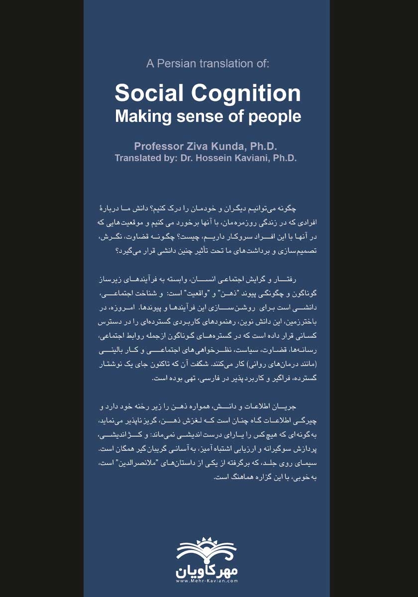 پشت جلد کتاب شناخت اجتماعی
