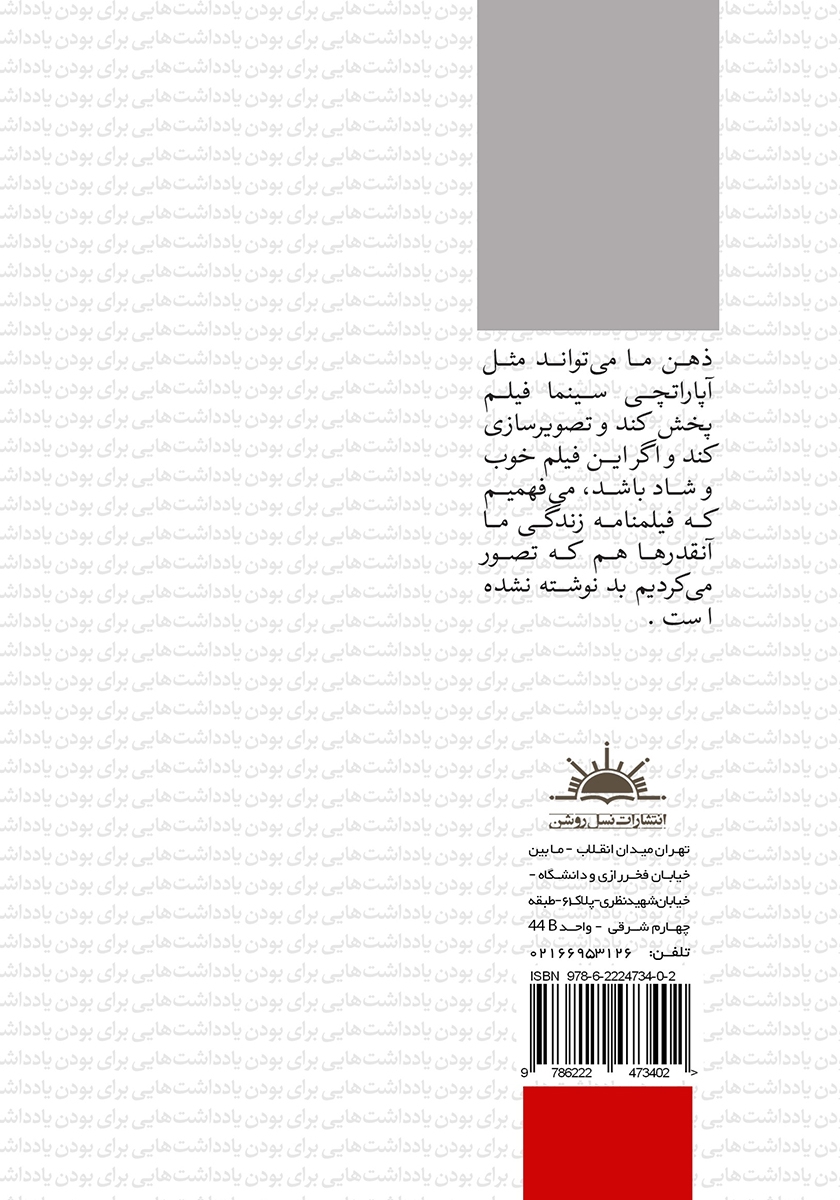 پشت جلد کتاب یادداشت‌هایی برای بودن