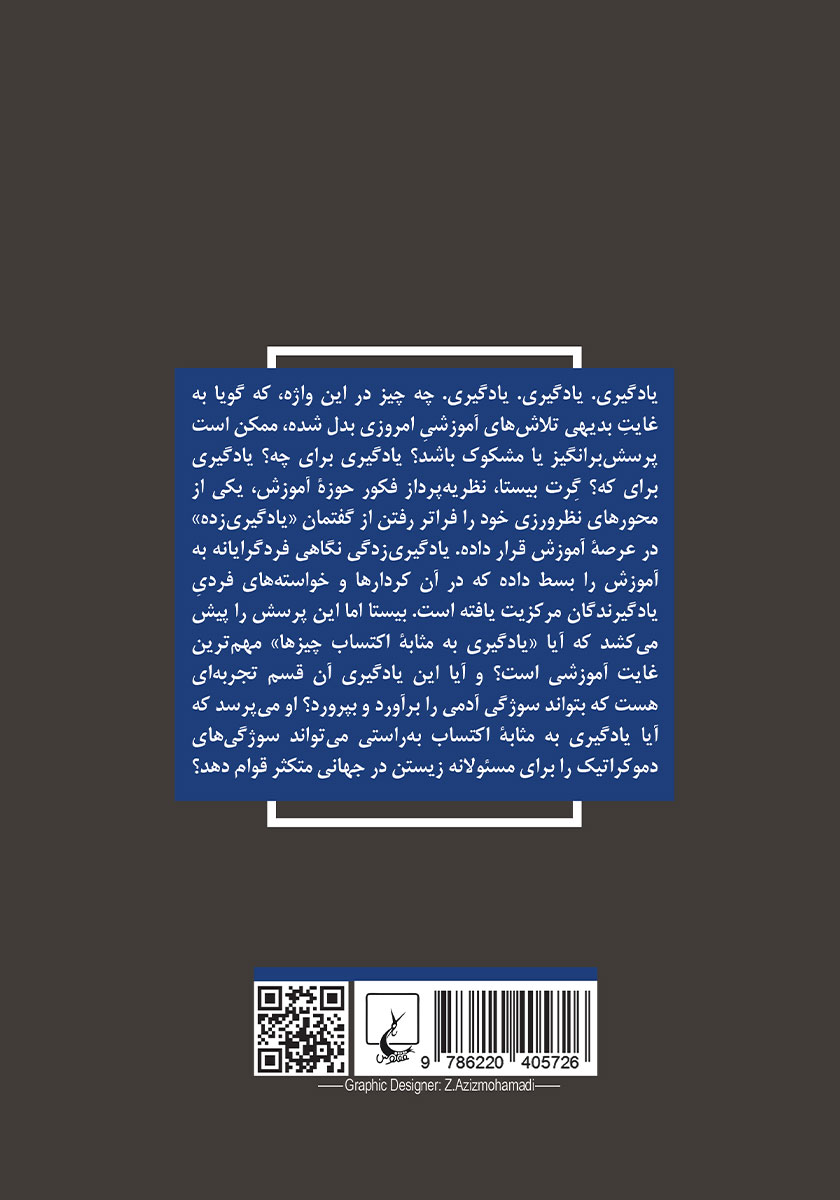 پشت جلد کتاب فراسوی یادگیری
