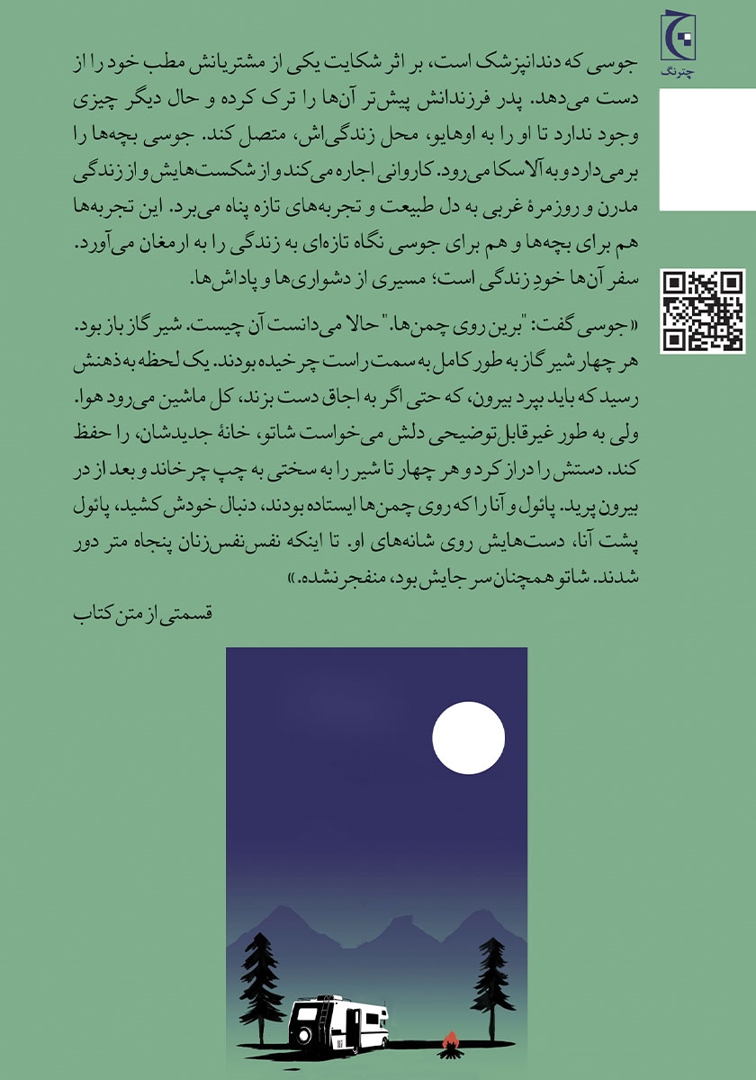 پشت جلد کتاب قهرمانان مرزی