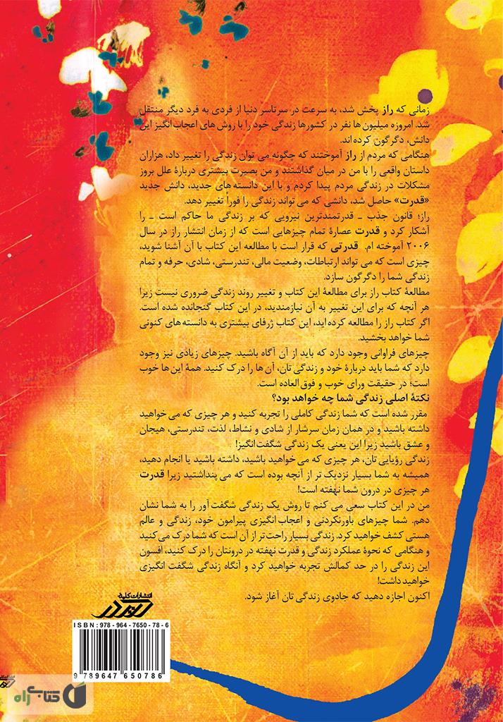 پشت جلد کتاب کتاب قدرت