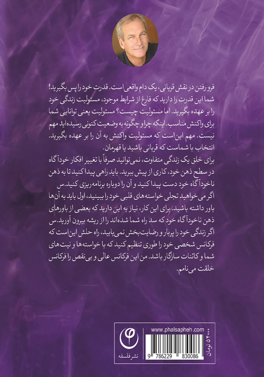 پشت جلد کتاب فرکانس خلقت
