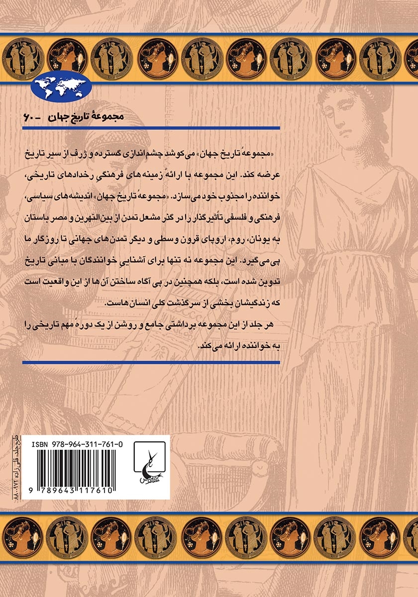 پشت جلد کتاب زنان یونان باستان